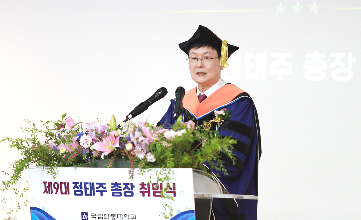 정태주 신임 국립안동대 총장이 취임사를 하고 있다(안동대 제공)