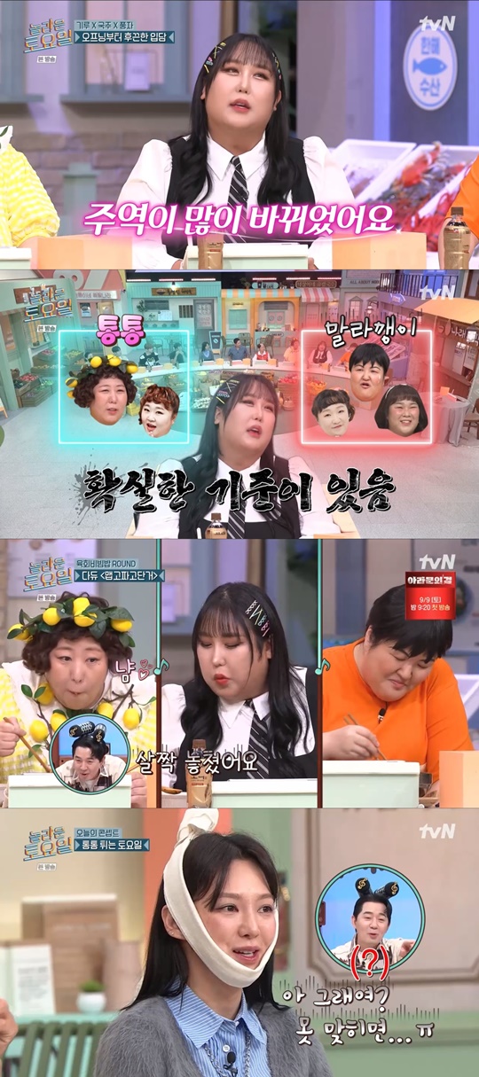 tvN '놀라운 토요일' 캡처