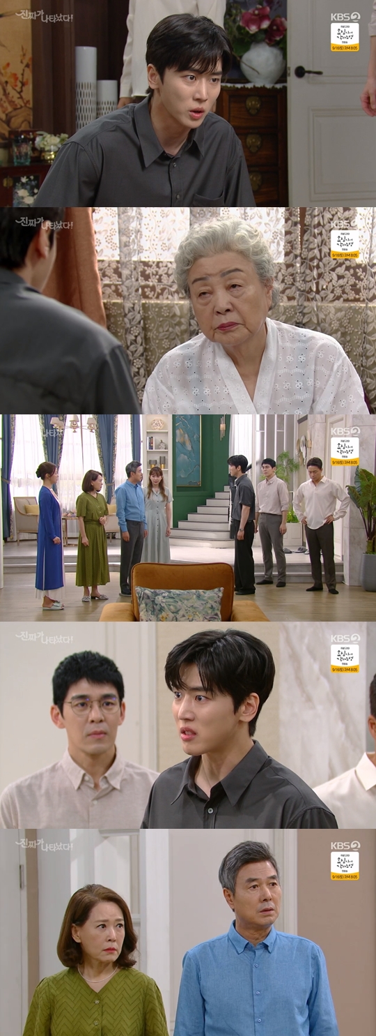 KBS 2TV 주말드라마 '진짜가 나타났다' 캡쳐