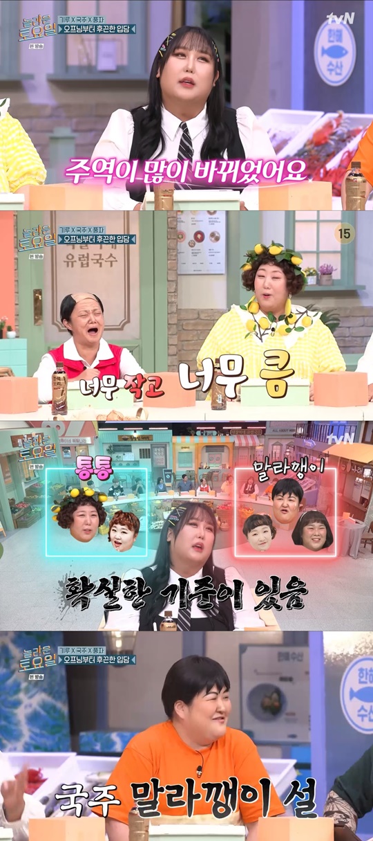 tvN '놀라운 토요일' 캡처