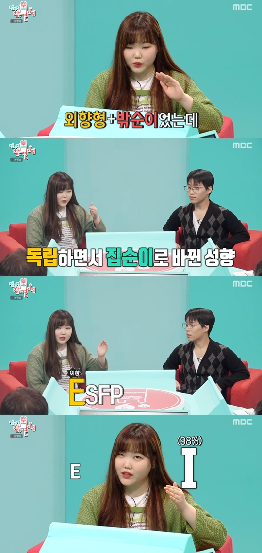 MBC 예능 프로그램 ‘전지적 참견 시점’ 캡쳐