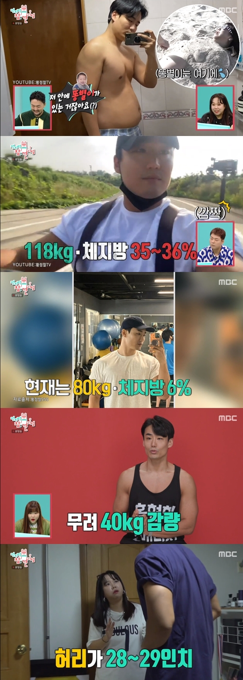 MBC 예능 프로그램 ‘전지적 참견 시점’ 캡쳐