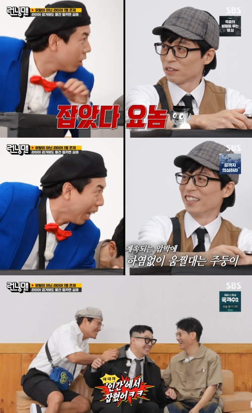 SBS '런닝맨' 방송화면 캡처