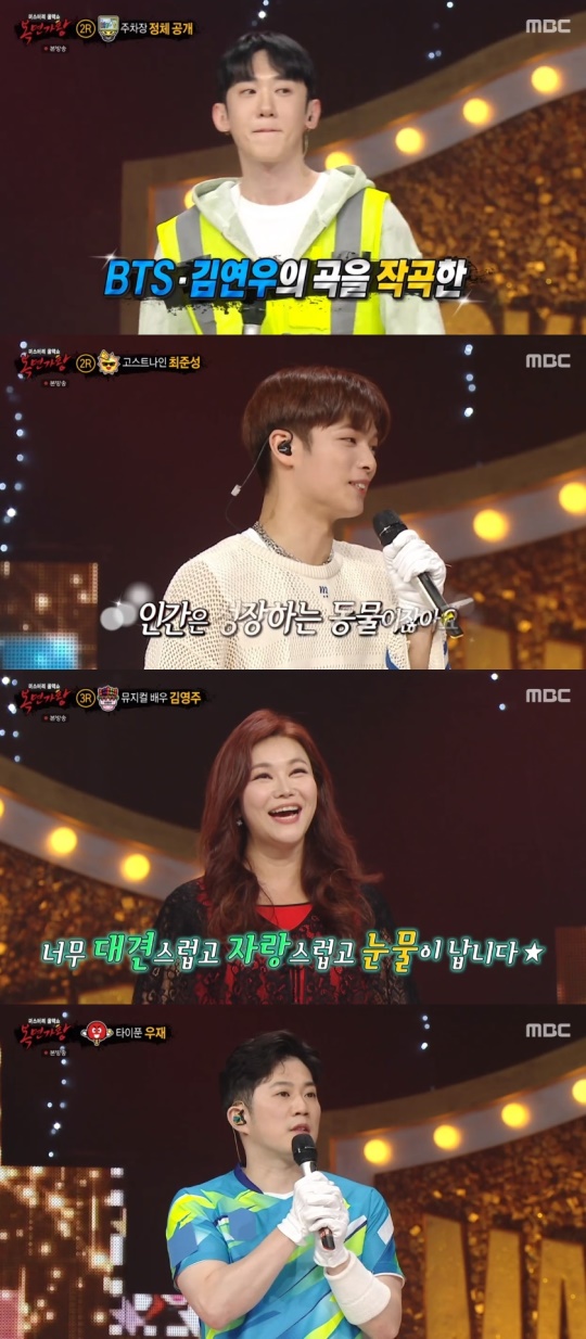 MBC '복면가왕' 캡처