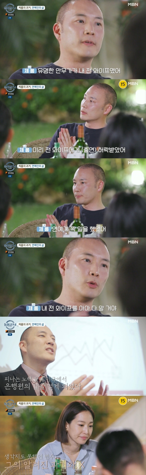 MBN '돌싱글즈4' 방송화면 캡처