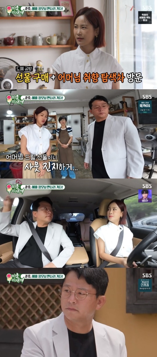 SBS '미운 우리새끼' 캡처