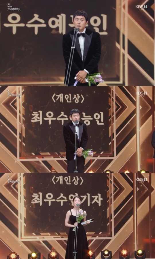 '한국방송대상' 화면 캡처