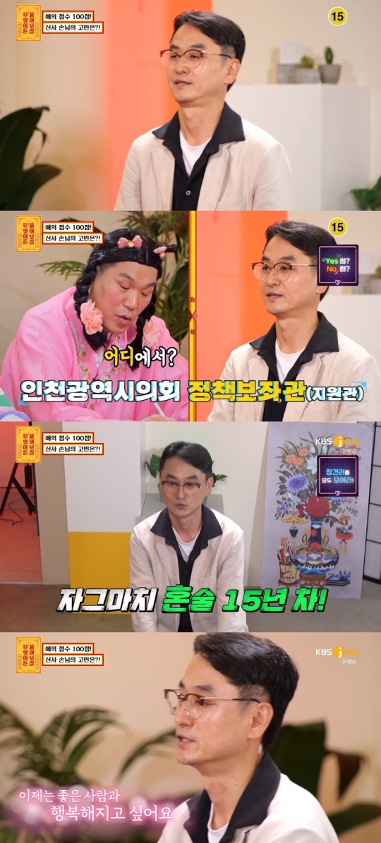 KBS JOY '무엇이든 물어보살' 캡처