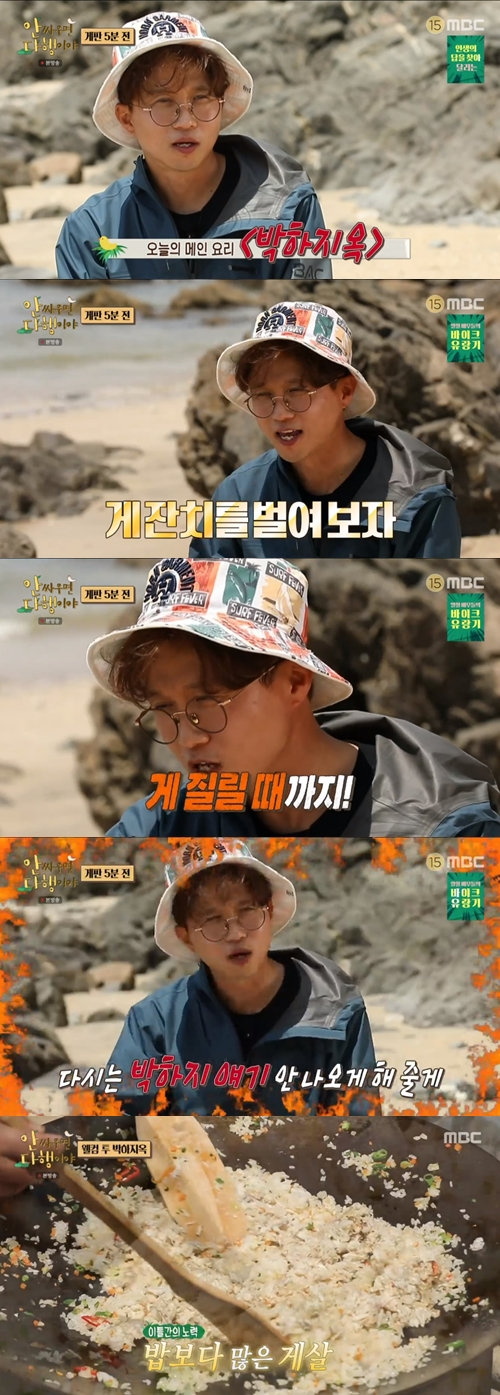 MBC 예능프로그램 '안싸우면 다행이야' 캡쳐