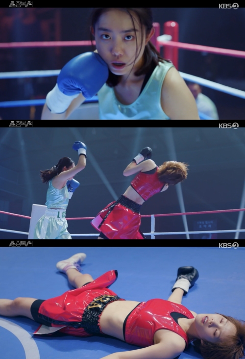 KBS2 '순정복서' 방송화면 캡처