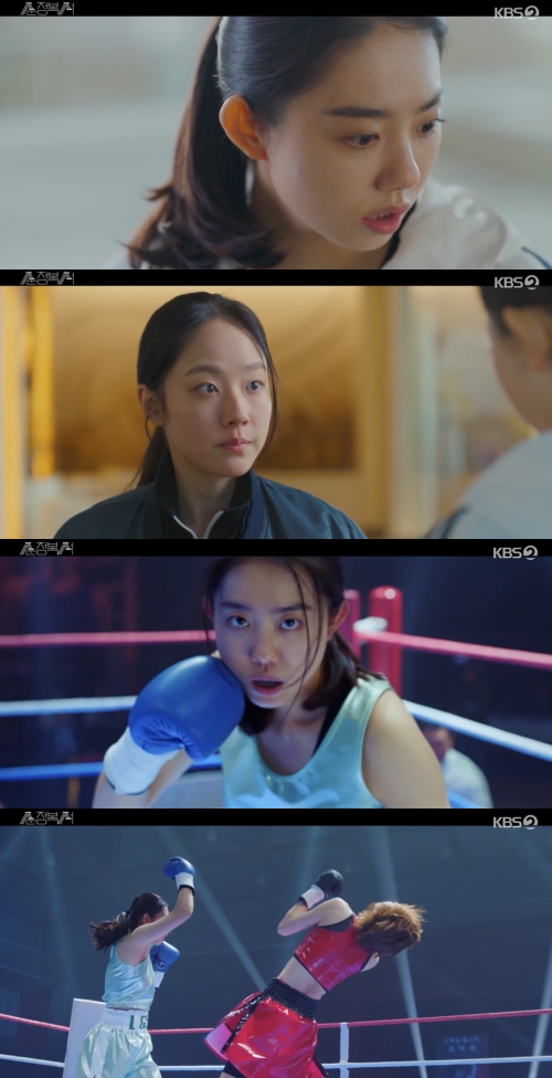 KBS2 '순정복서' 방송화면 캡처