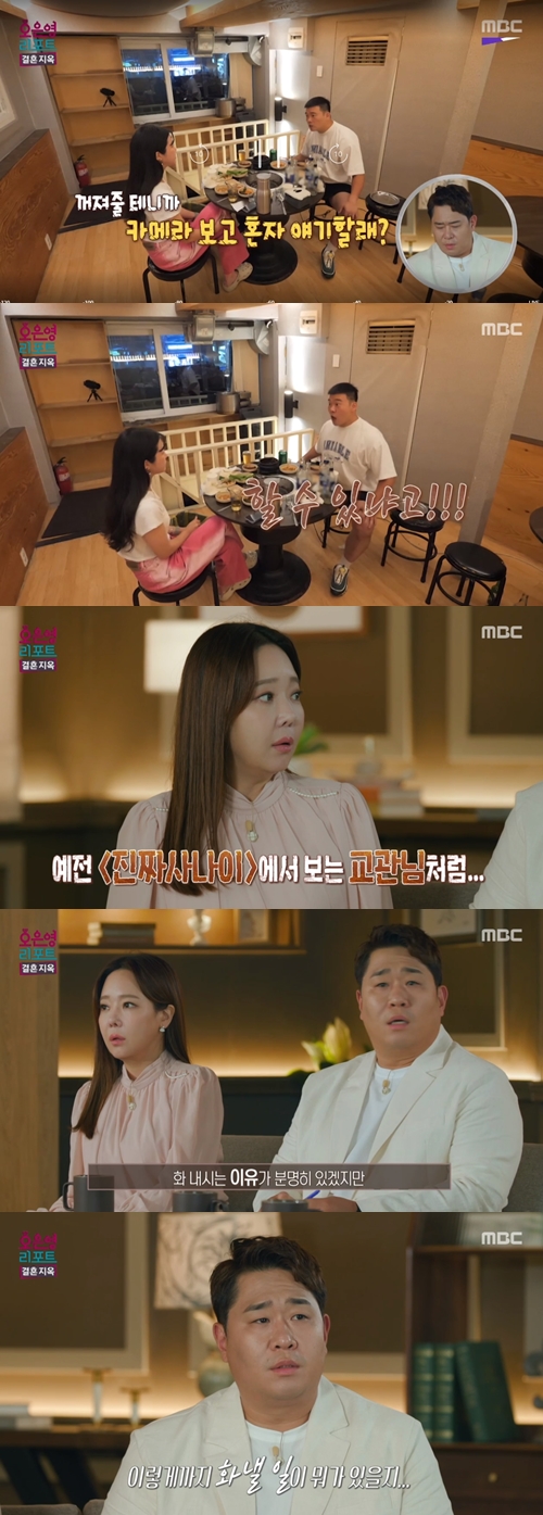 MBC '오은영 리포트-결혼 지옥' 캡쳐