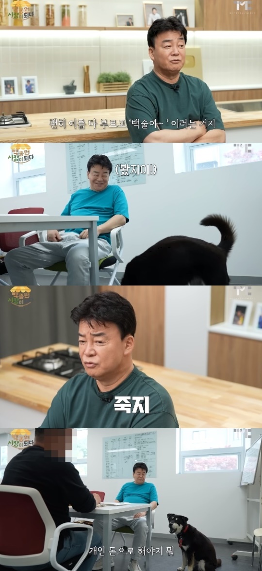 백종원 유튜브 캡처