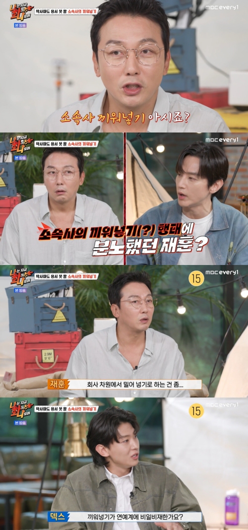 MBC every1, 라이프타임채널 ‘나는 지금 화가 나있어' 방송화면 캡처