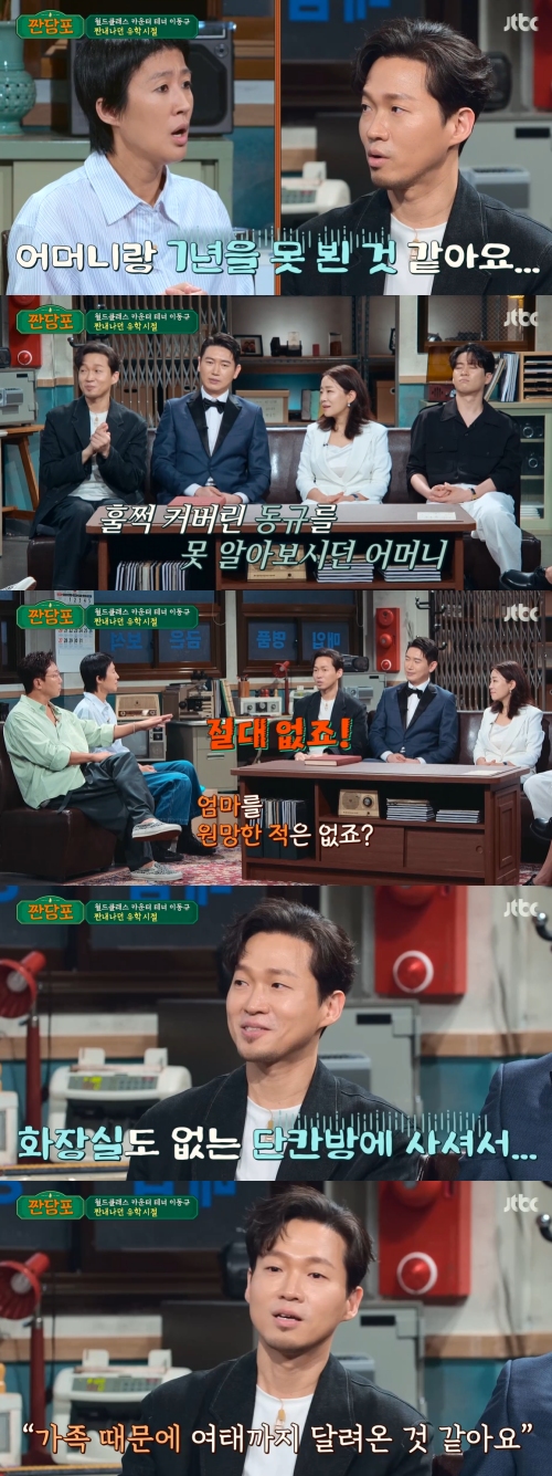 JTBC '짠당포' 방송화면 캡처