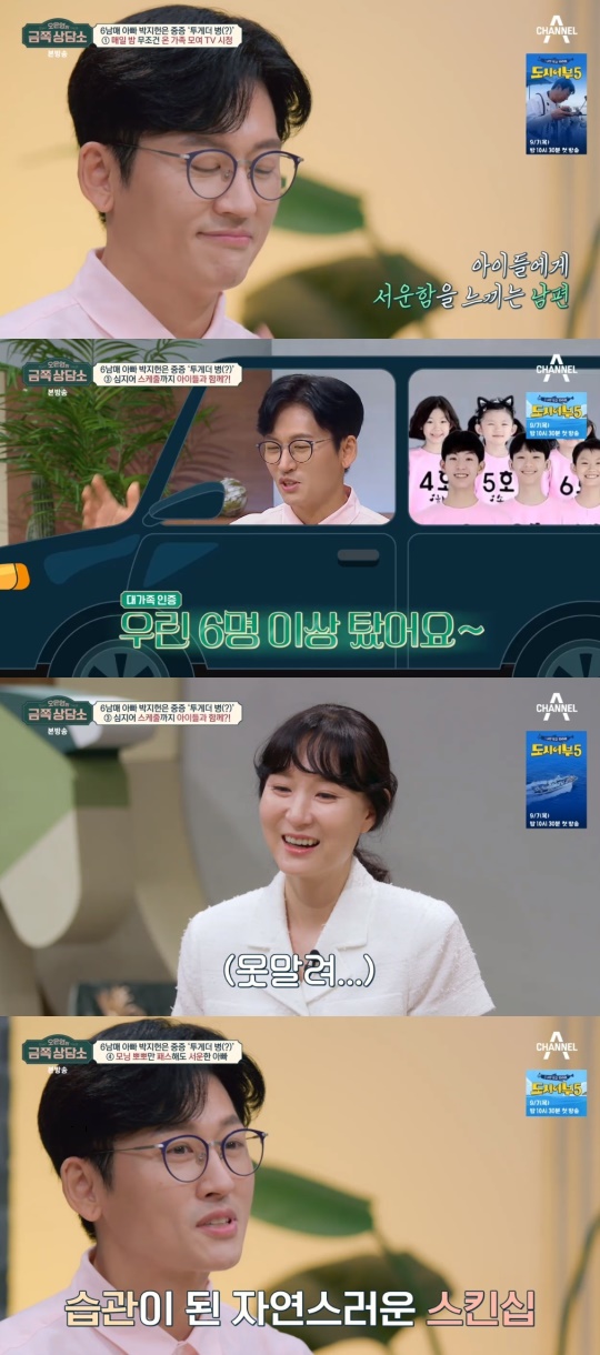 채널A '금쪽상담소' 캡처