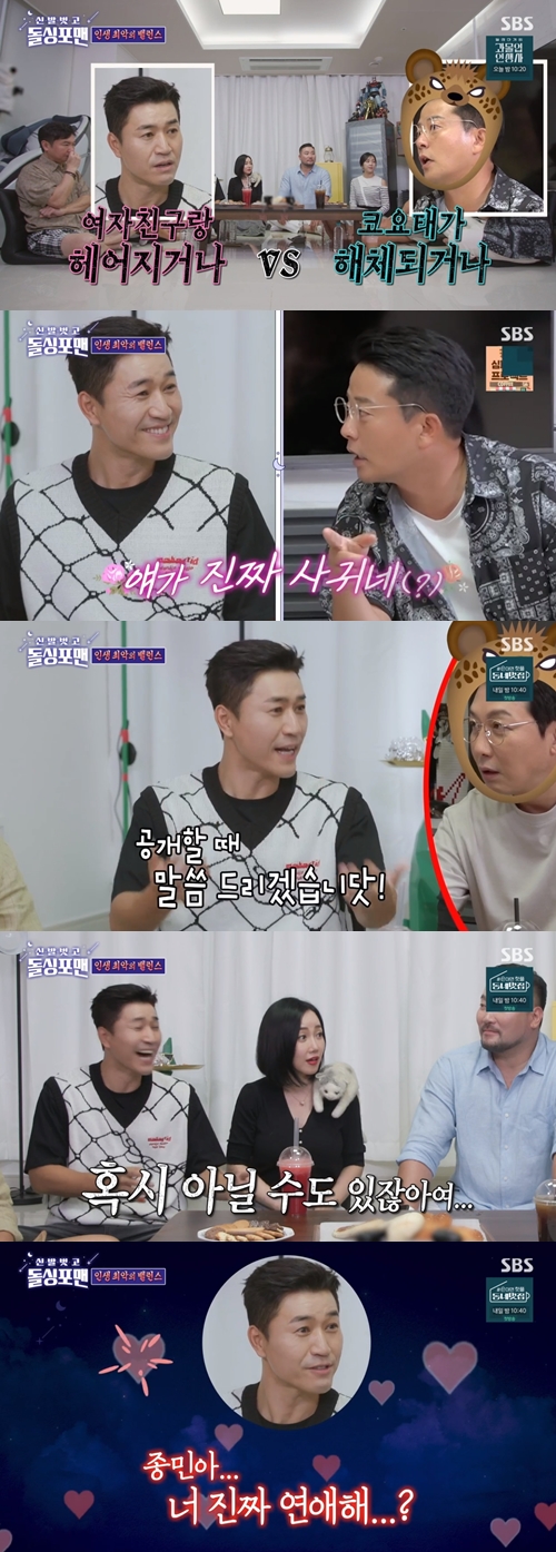 SBS 예능프로그램 '신발 벗고 돌싱포맨' 캡쳐
