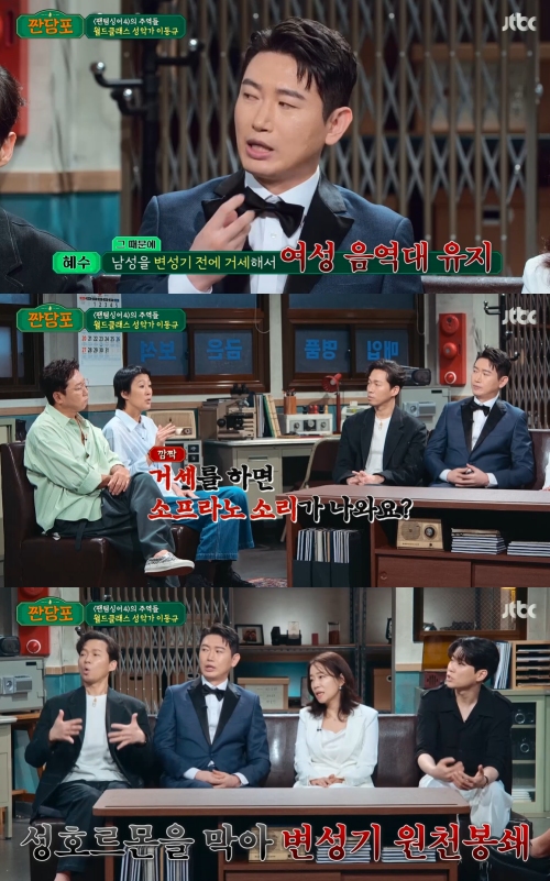 JTBC '짠당포' 방송화면 캡처