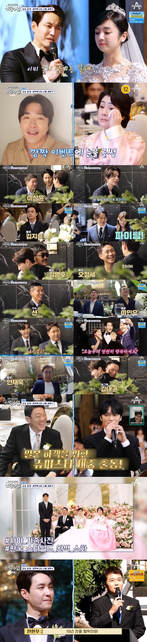 채널A '신랑수업' 방송화면 캡처