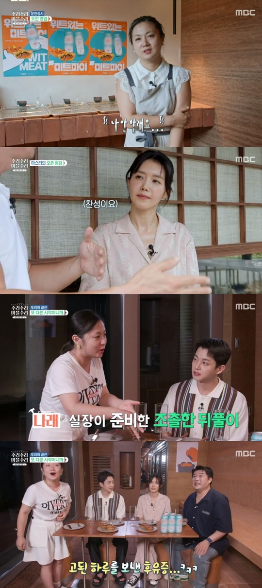 MBC '빈집살래3' 캡처