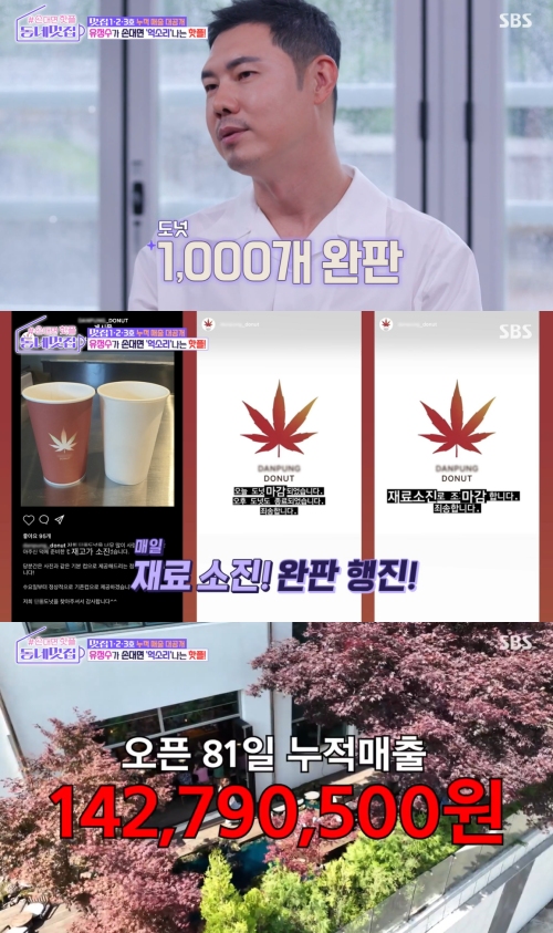 SBS ‘손대면 핫플! 동네멋집’ 방송화면 캡처