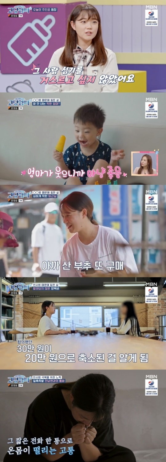 MBN '고딩엄빠4' 방송캡쳐