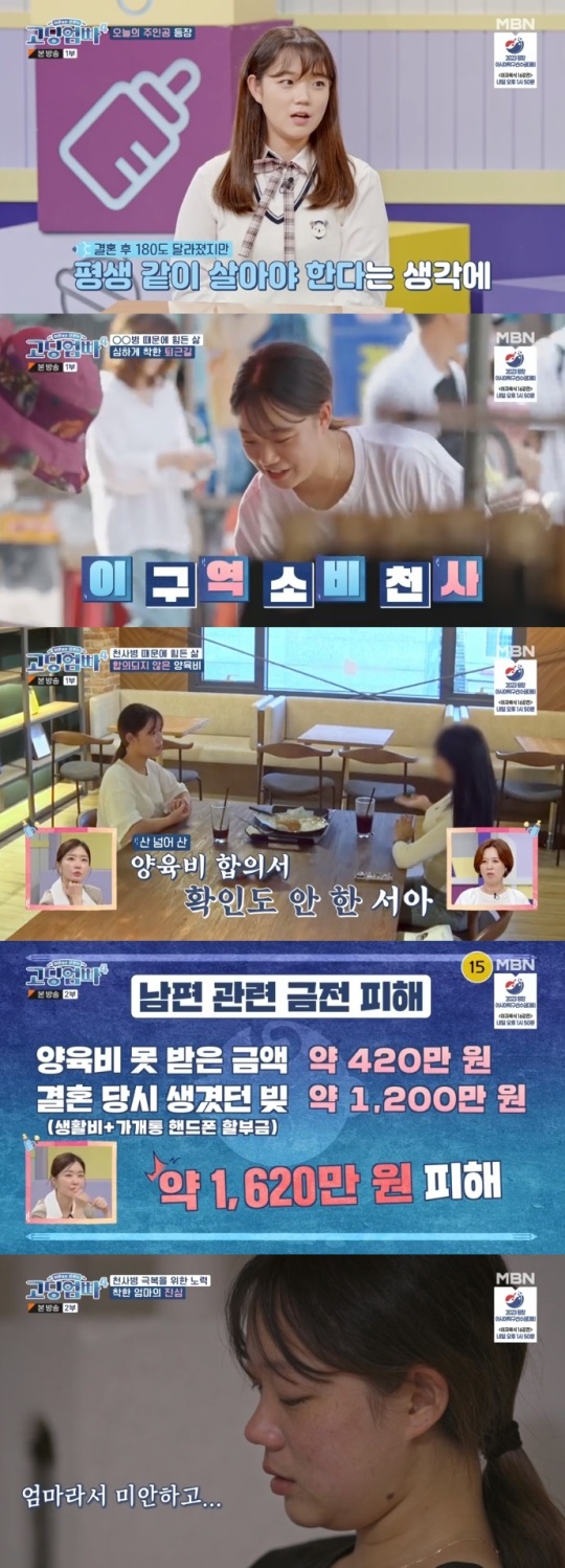 MBN '고딩엄빠4' 방송캡쳐