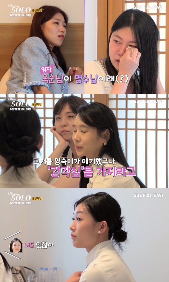'나는 SOLO' 방송캡처
