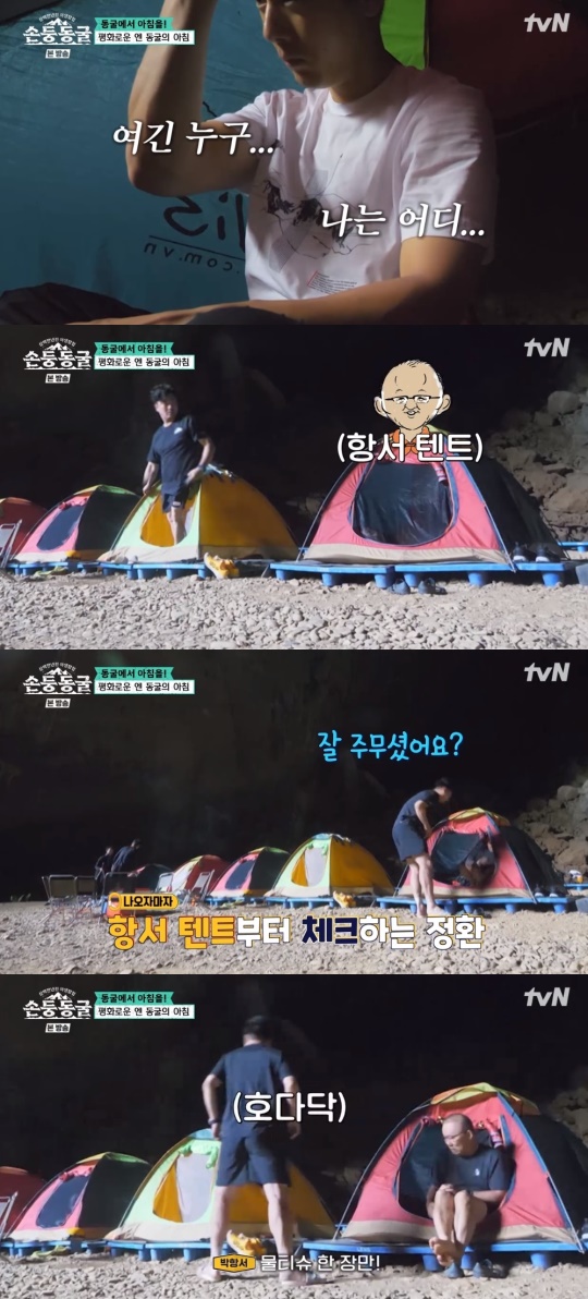 tvN '삼백만년 전 야생 탐험:손둥 동굴' 캡처