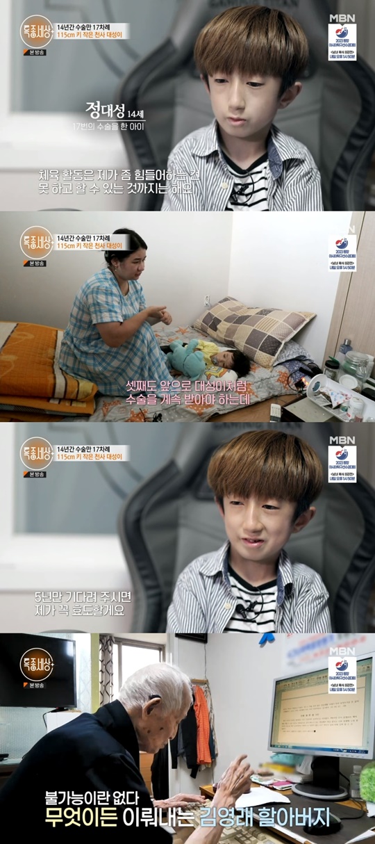 MBN '특종세상' 캡처