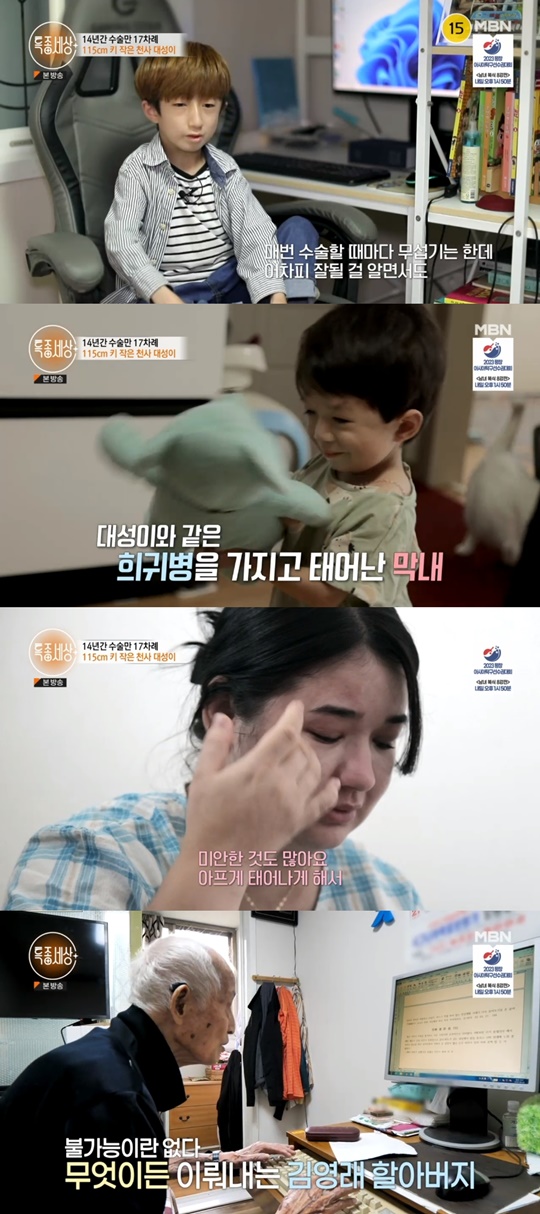 MBN '특종세상' 캡처