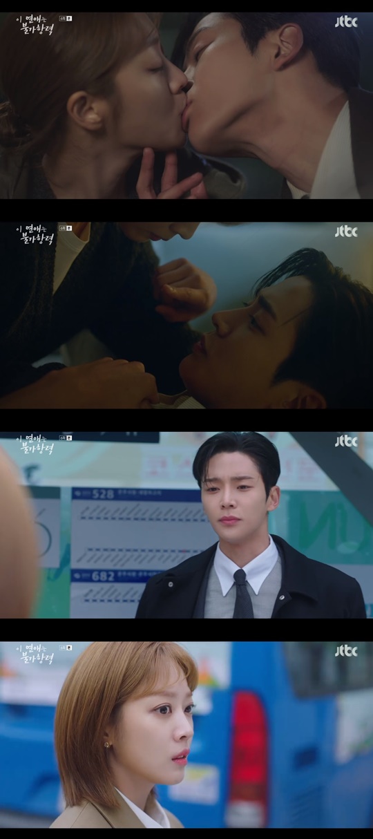 jtbc '이 연애는 불가항력' 캡처
