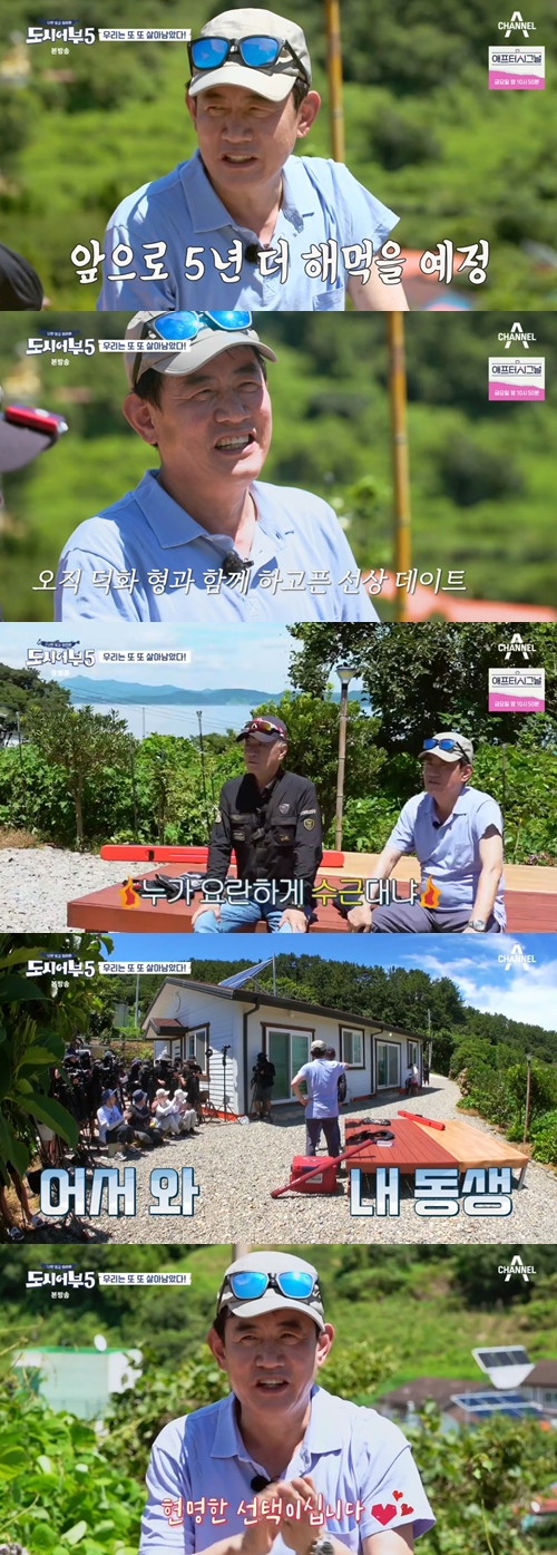 채널A 예능프로그램 ‘나만 믿고 따라와, 도시어부5’ 캡쳐