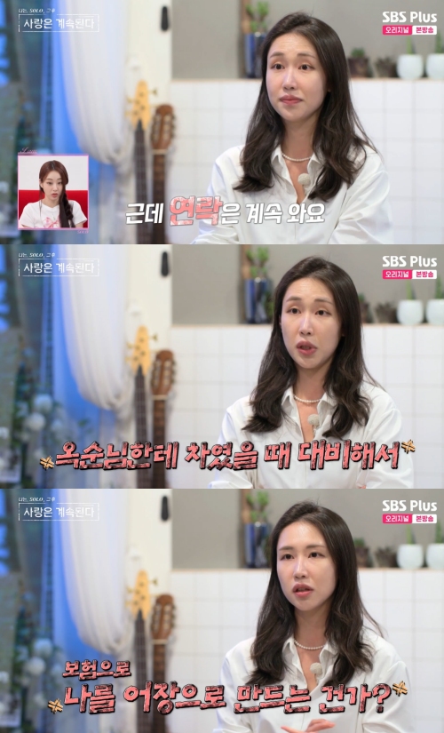 SBS Plus, ENA ‘나는 SOLO, 그 후 사랑은 계속된다(나솔사계)’ 방송화면 캡처