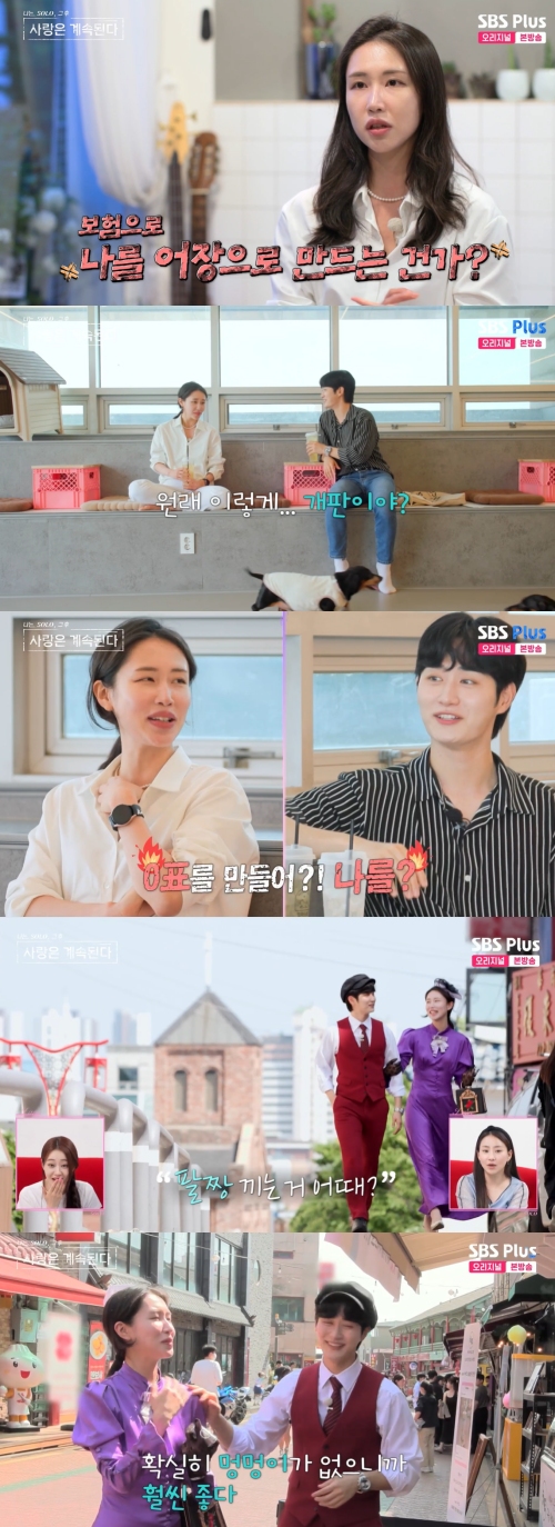 SBS Plus, ENA ‘나는 SOLO, 그 후 사랑은 계속된다(나솔사계)’ 방송화면 캡처