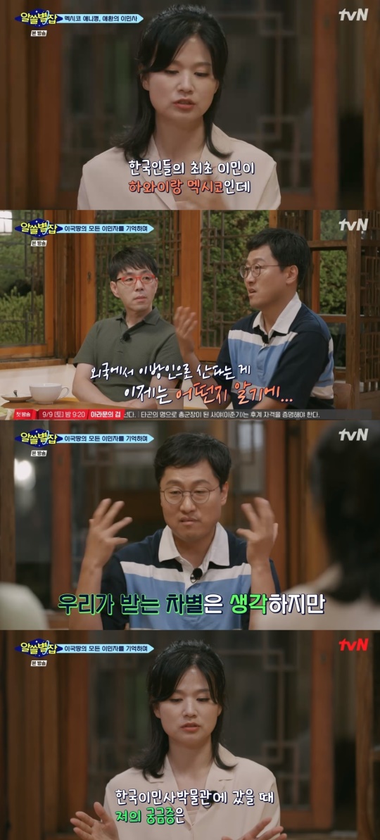 tvN '알쓸별잡' 캡처