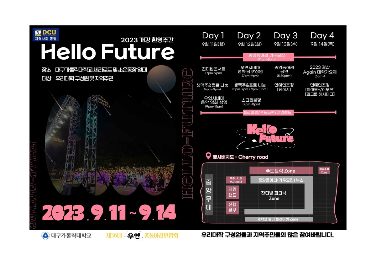 2023학년도 2학기 대구가톨릭대 개강 환영주간 ‘Hello Futuer’ 포스터.[대구가톨릭대 제공]