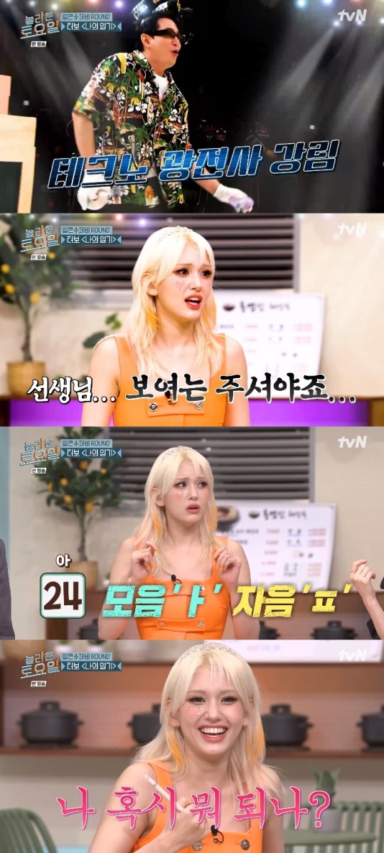 tvN '놀토' 방송캡쳐