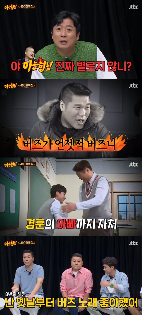 JTBC '아는형님' 캡처