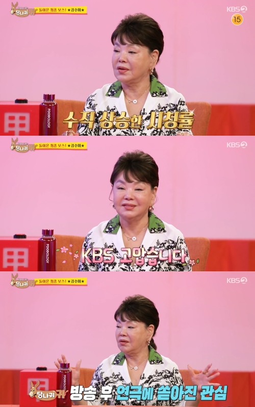 KBS2 '사장님 귀는 당나귀 귀' 방송화면 캡처