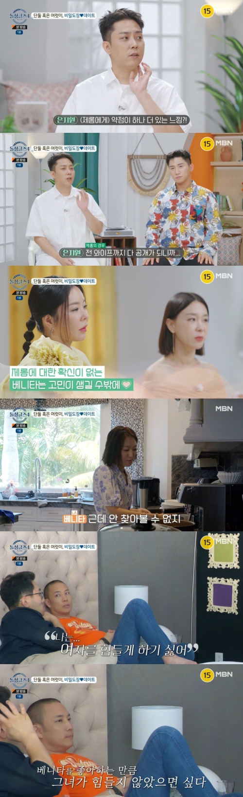 MBN '돌싱글즈4' 방송화면 캡처