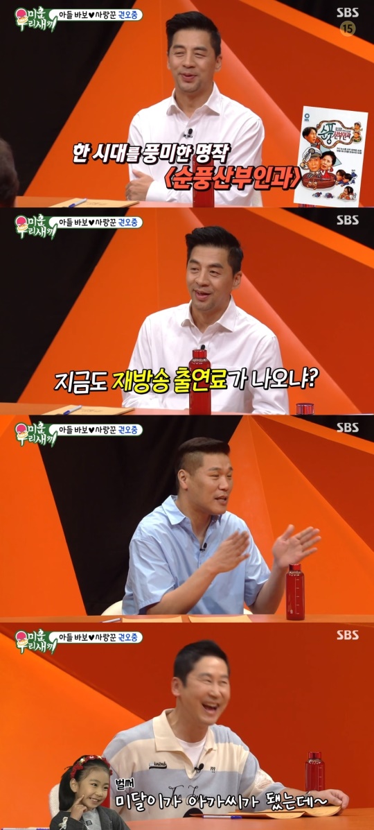 SBS '미운 우리새끼' 캡처