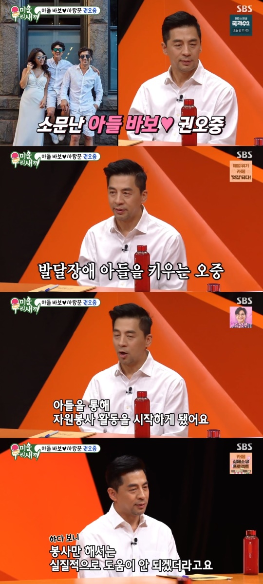 SBS '미운 우리새끼' 캡처