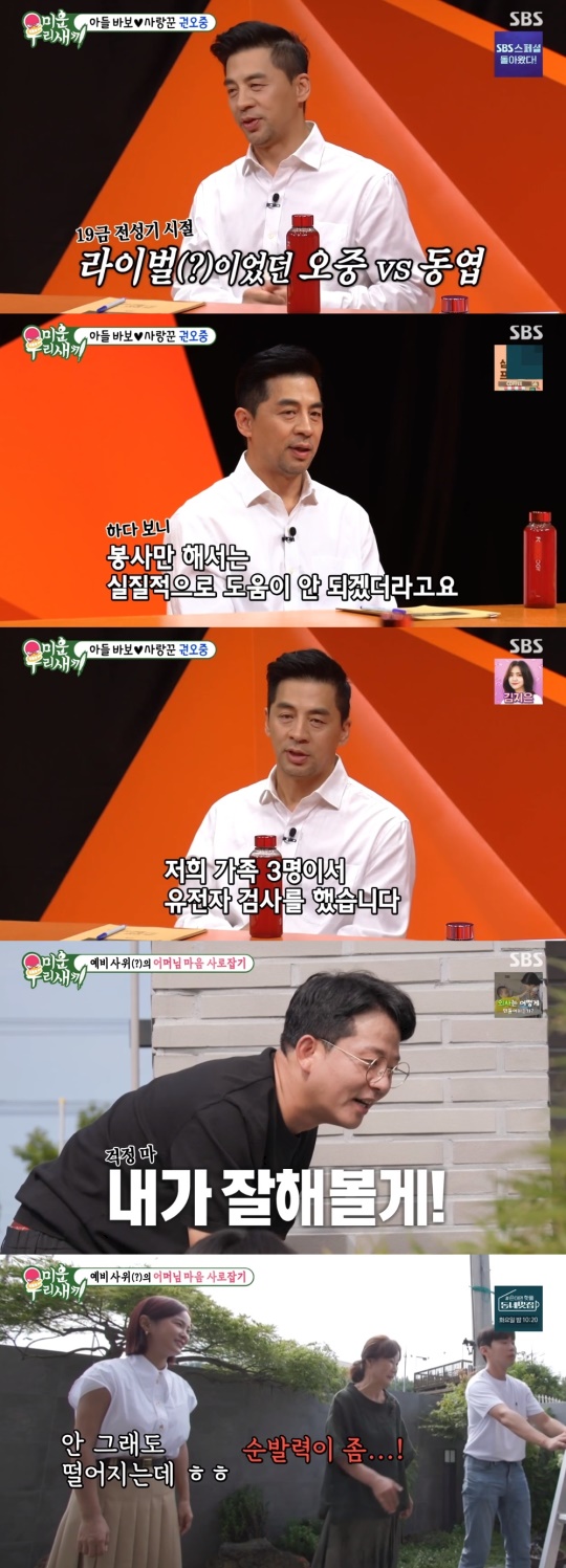SBS '미운 우리새끼' 캡처