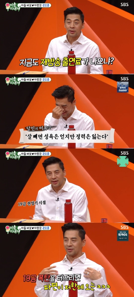 SBS '미운 우리새끼' 캡처