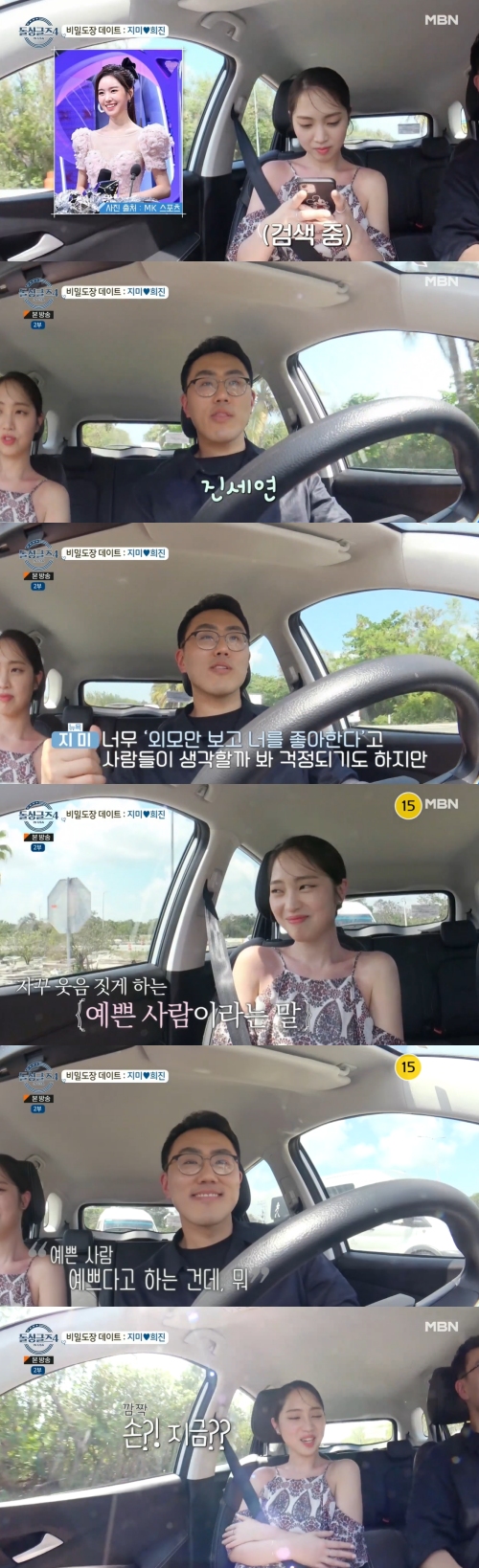 MBN '돌싱글즈4' 방송화면 캡처