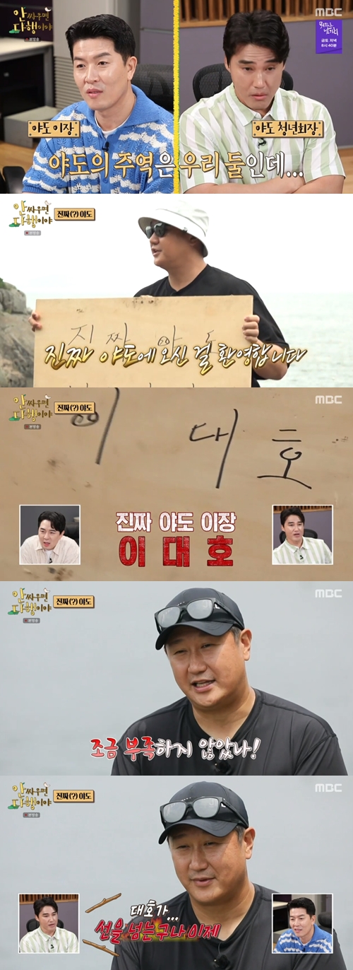 MBC 예능프로그램 '안싸우면 다행이야' 캡쳐