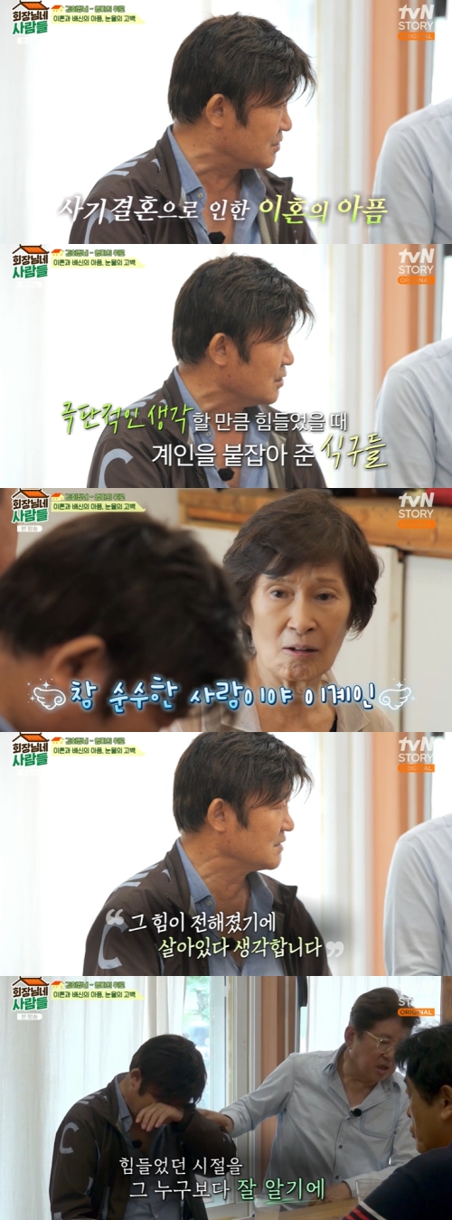 tvN STORY ‘회장님네 사람들’ 방송화면 캡처