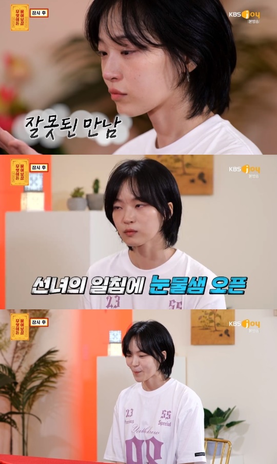 KBS JOY '무엇이든 물어보살' 캡처