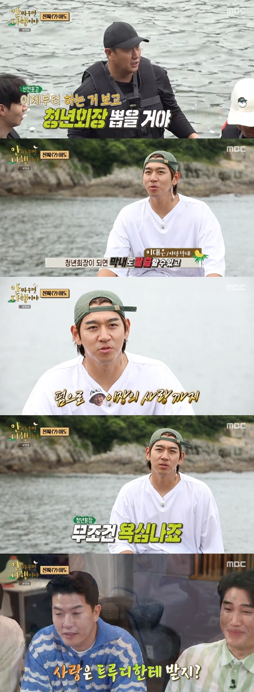MBC 예능프로그램 '안싸우면 다행이야' 캡쳐